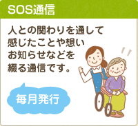 SOS通信