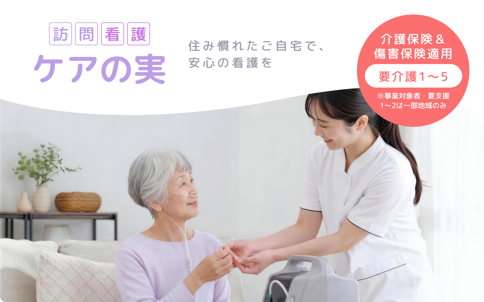 訪問介護 ケアの実